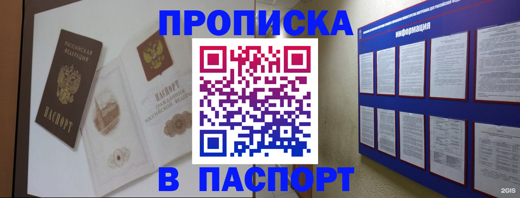 прописка паспорт в Киреевске