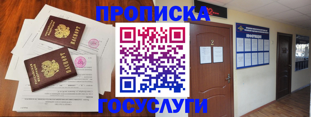 прописка законно в Киреевске